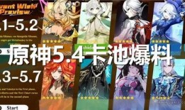 原神2.6最新卡池爆料,新角色与限定武器齐聚，惊喜连连！